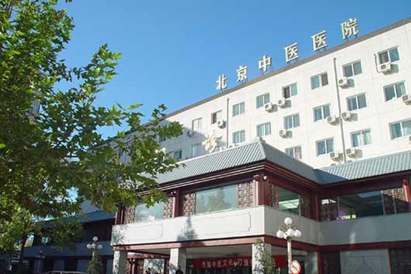 北京丰台中西医结合医院：传统与现代的完美融合